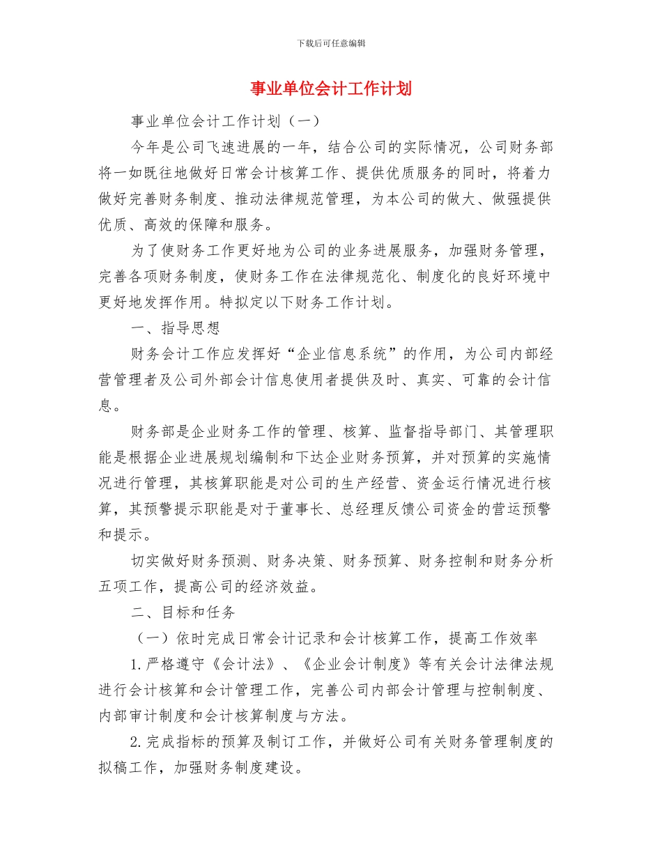 书法绘画比赛活动的策划例文与事业单位会计工作计划汇编_第3页