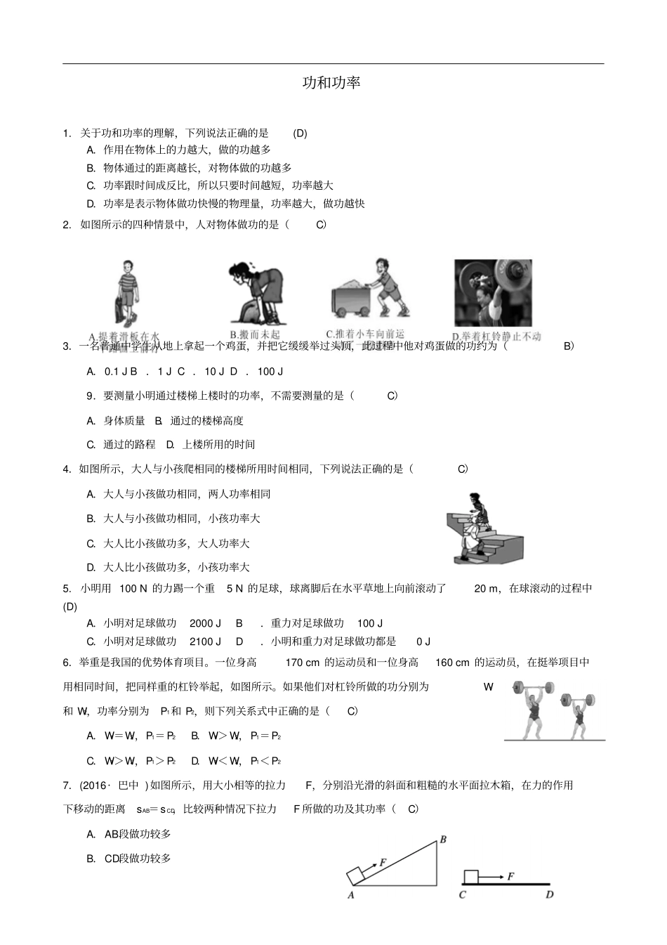 中考物理功和功率专题复习训练题_第1页