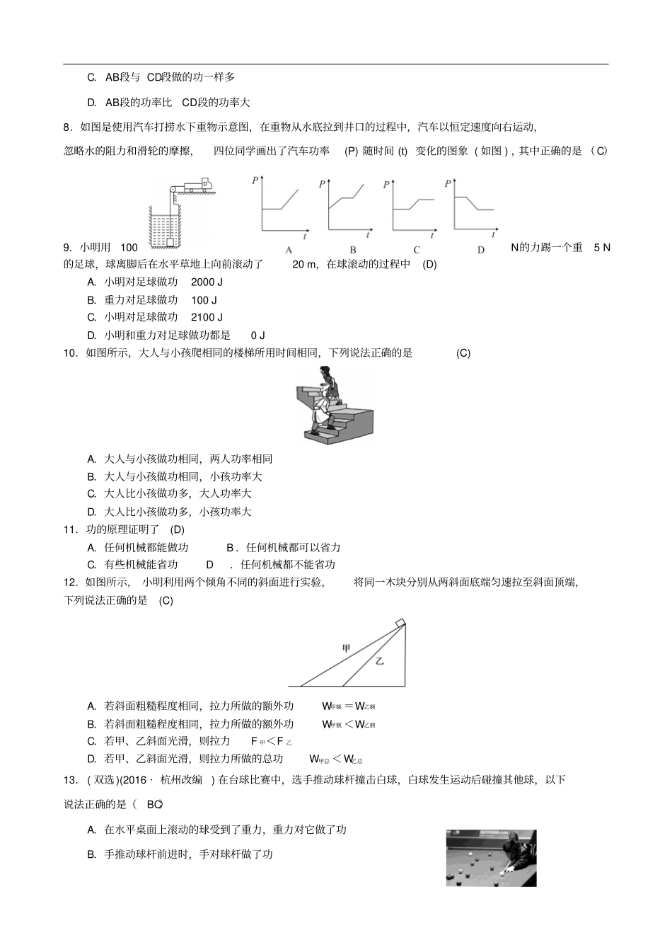 中考物理功和功率专题复习训练题_第2页