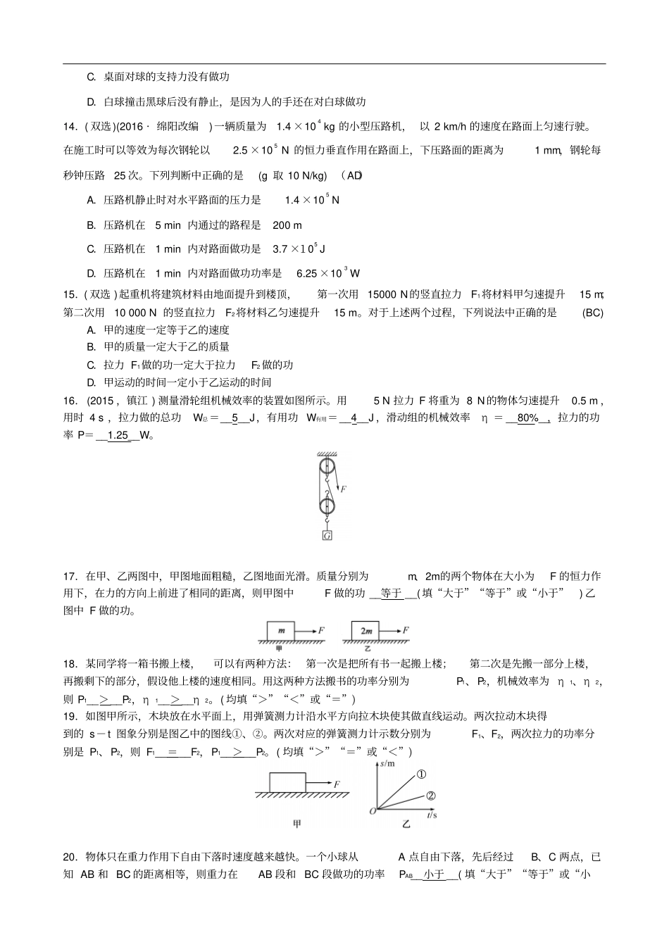 中考物理功和功率专题复习训练题_第3页