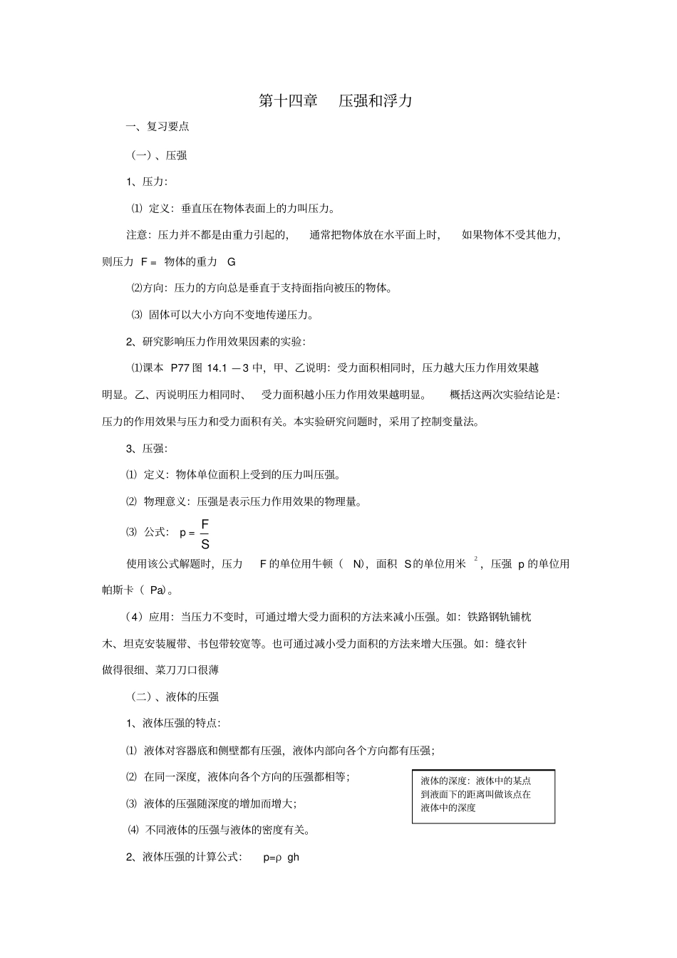 中考物理压强和浮力复习策略_第1页