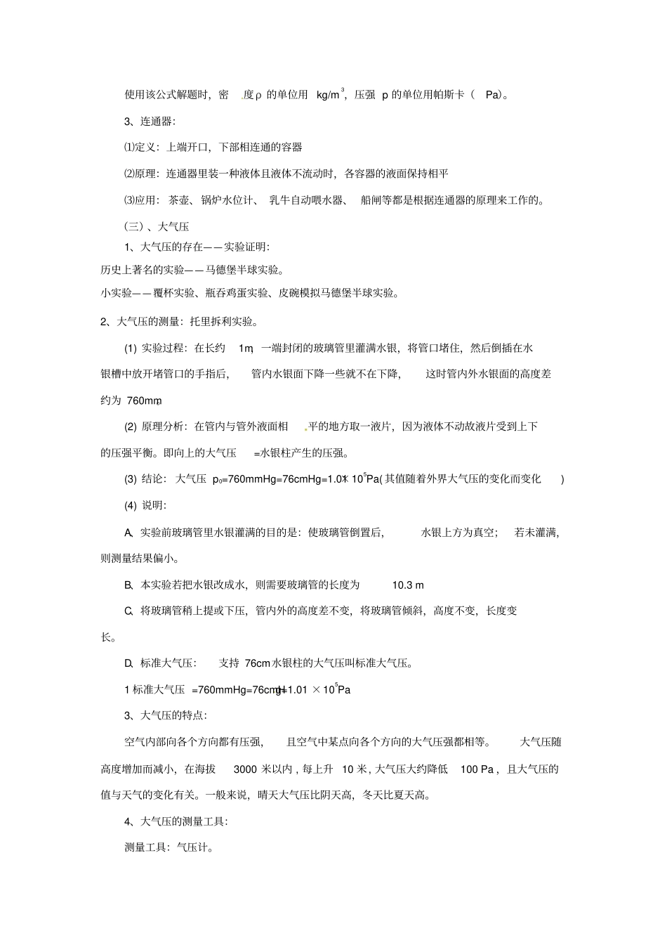 中考物理压强和浮力复习策略_第2页