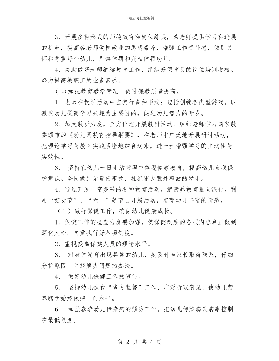 书生小学幼儿园-学年度第二学期园务计划与二年级学生儿童节演讲稿范文推荐汇编_第2页