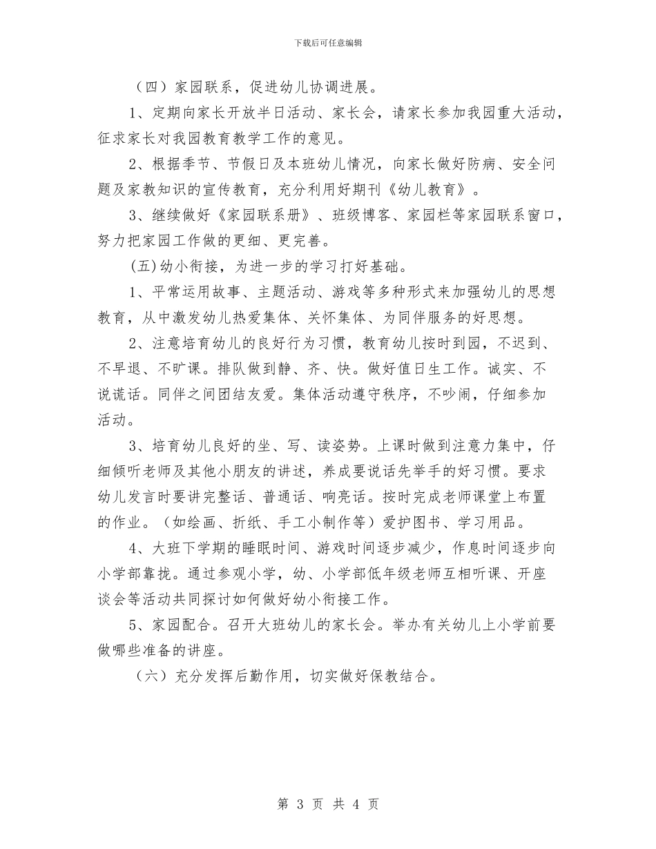 书生小学幼儿园-学年度第二学期园务计划与二年级学生儿童节演讲稿范文推荐汇编_第3页