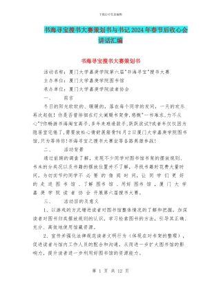 书海寻宝搜书大赛策划书与书记2024年春节后收心会讲话汇编
