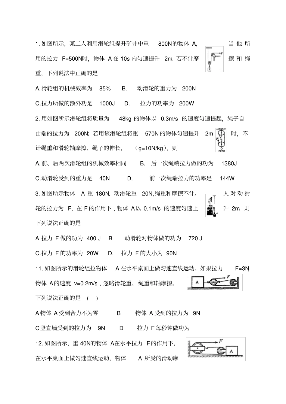 中考物理力学难题_第1页