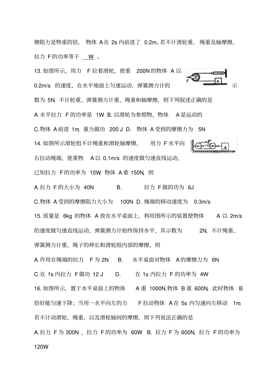 中考物理力学难题_第2页