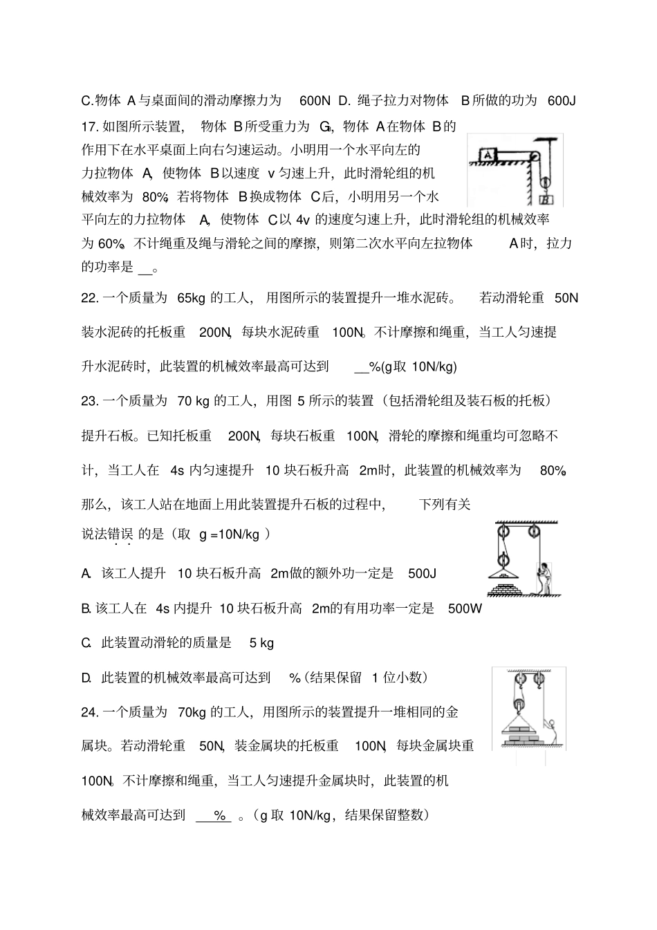 中考物理力学难题_第3页