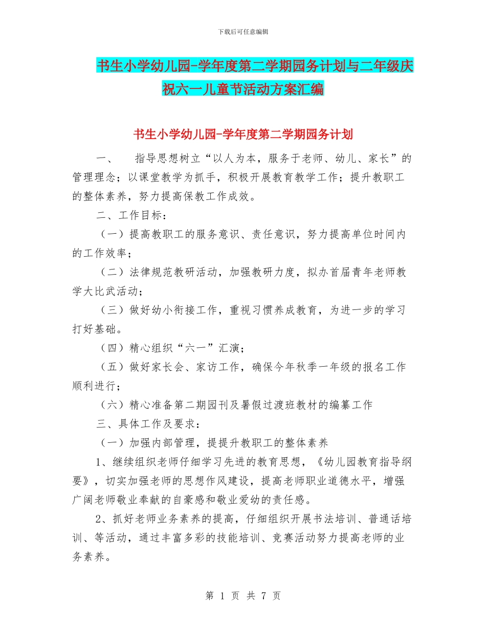 书生小学幼儿园_第1页