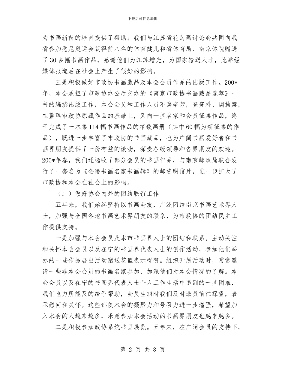 书画艺术协会工作总结与工作建议与书社二○○四年工作总结汇编_第2页