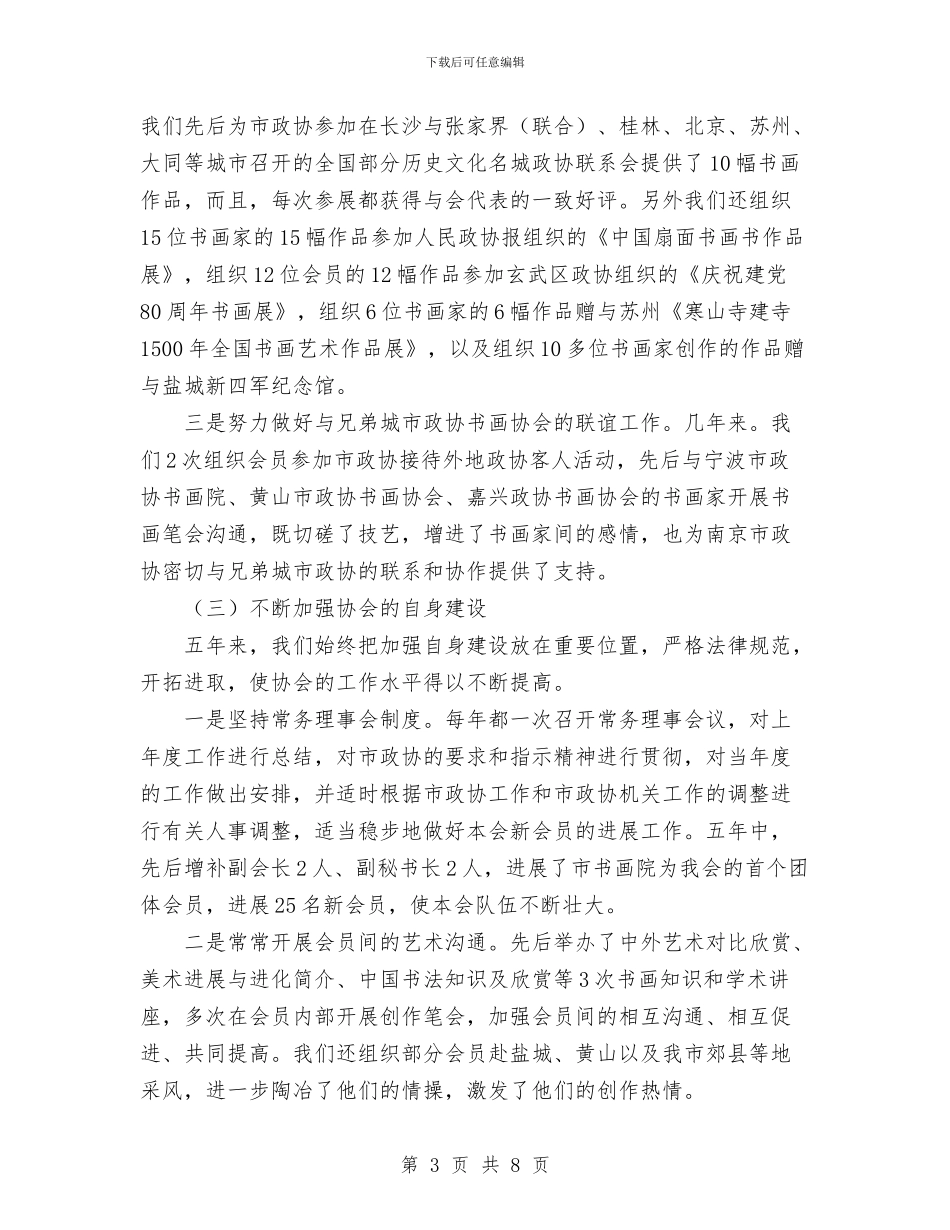 书画艺术协会工作总结与工作建议与书社二○○四年工作总结汇编_第3页