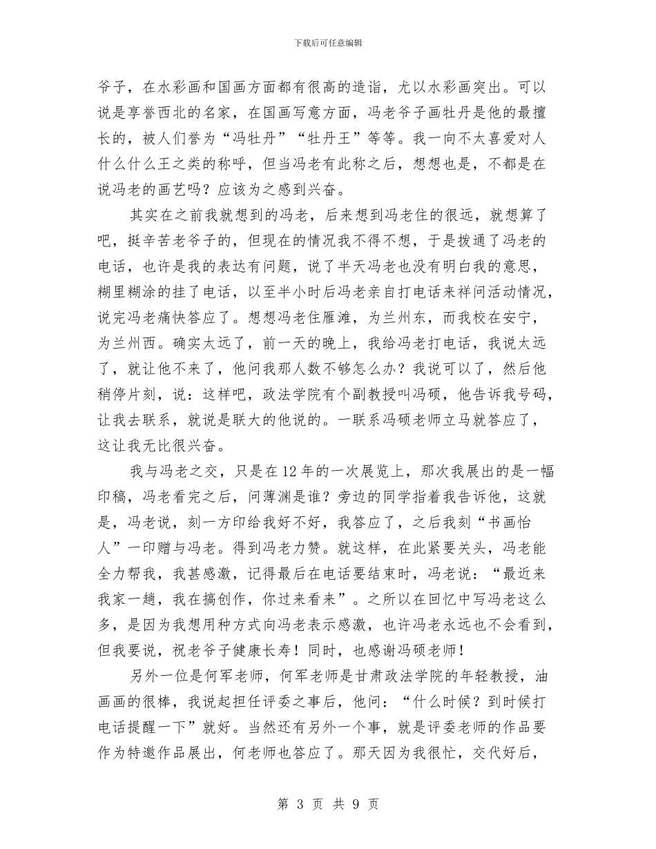 书画大赛工作总结与书画展览会主持词_第3页