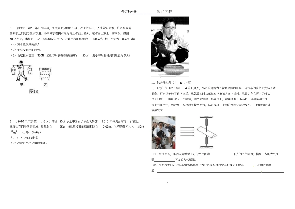 中考物理压强与浮力专题训练_第2页