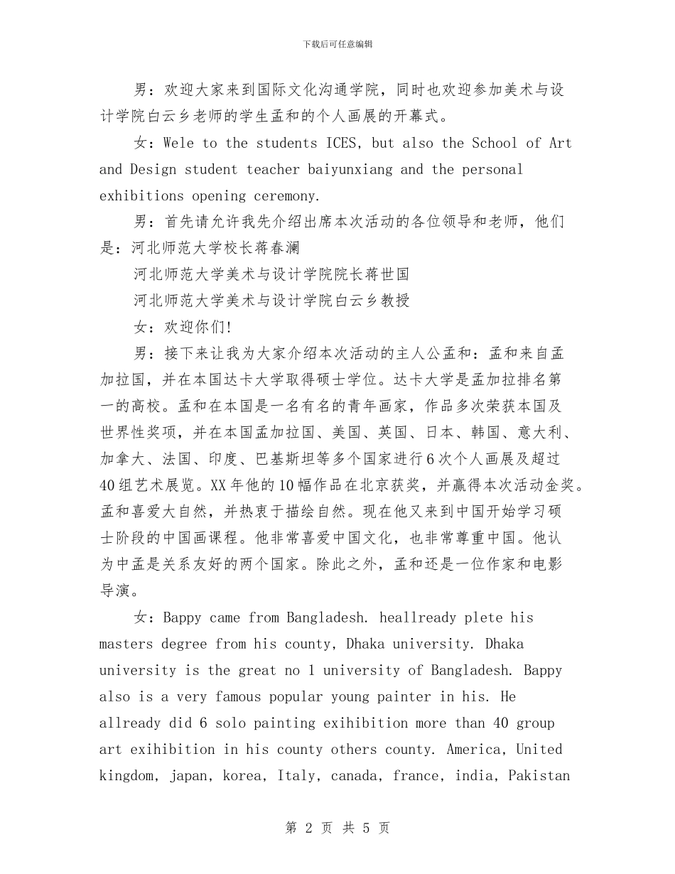 书画展览会主持词_第2页