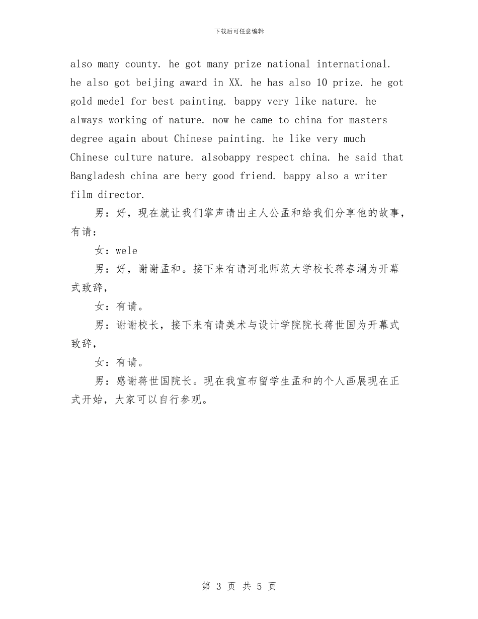书画展览会主持词_第3页