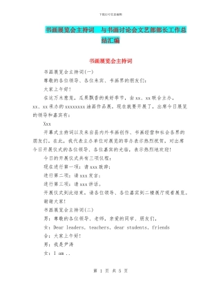 书画展览会主持词