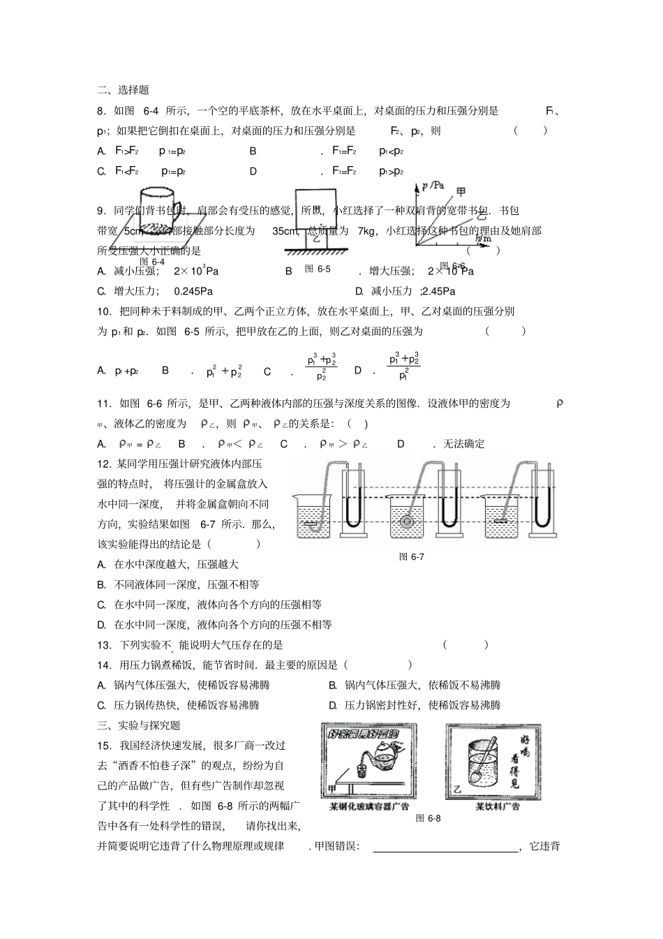 中考物理压强专题训练及答案_第2页