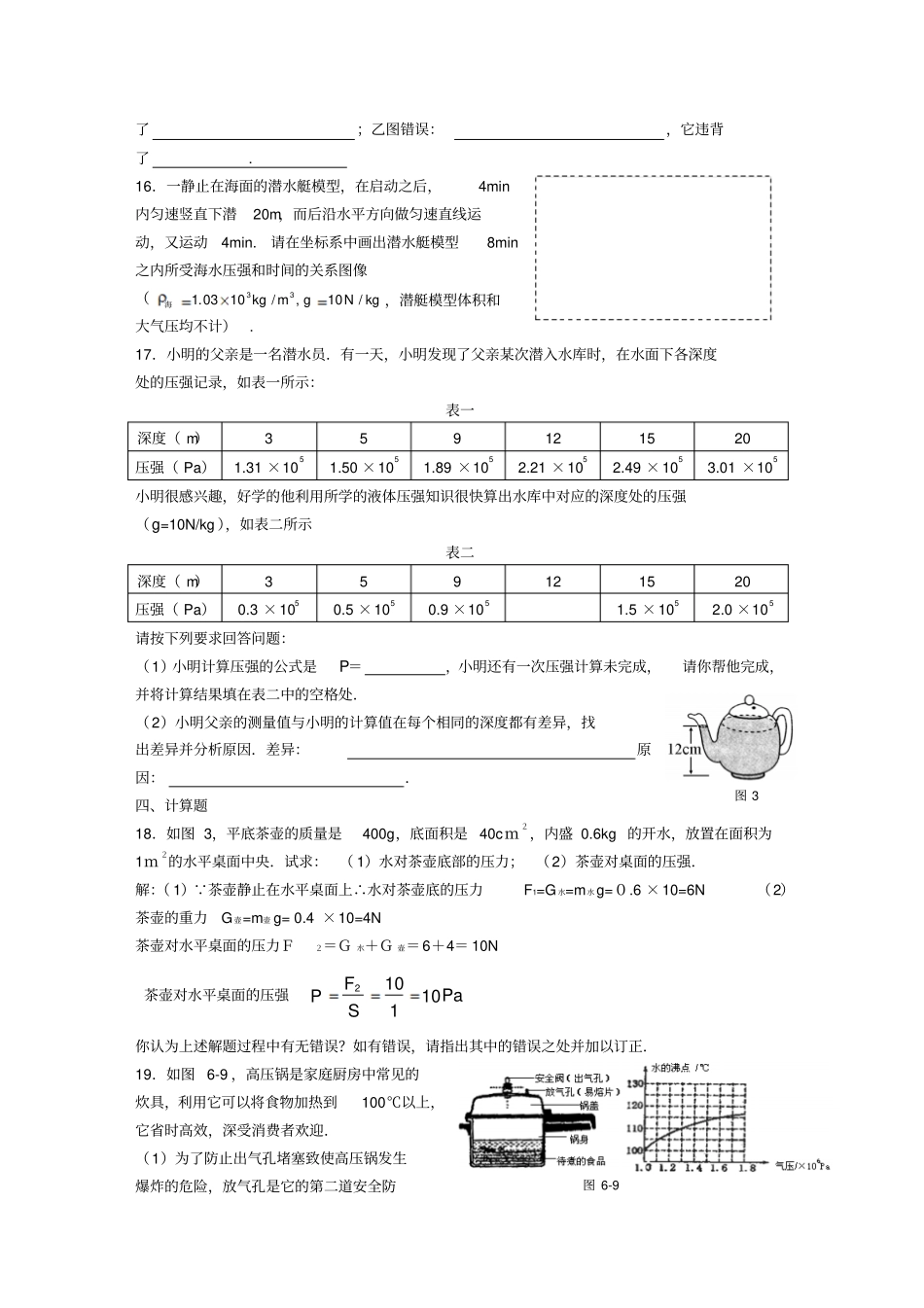中考物理压强专题训练及答案_第3页