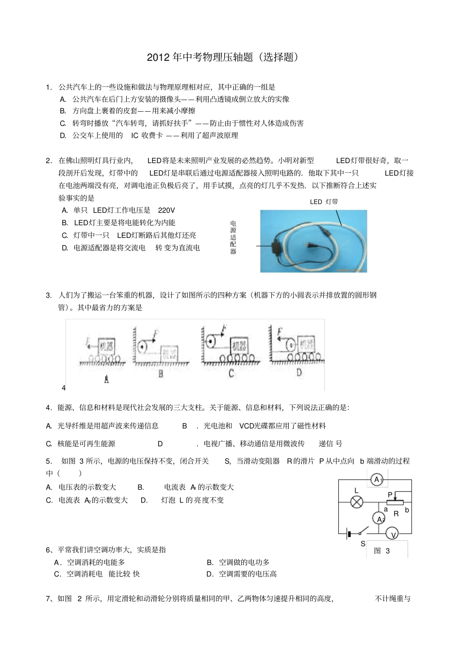 中考物理压轴试题选择题有作案_第1页