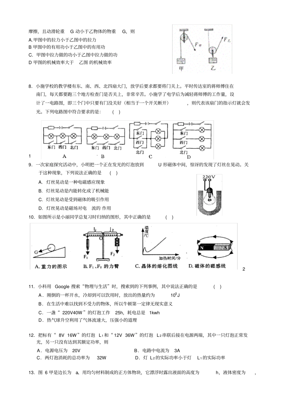 中考物理压轴试题选择题有作案_第2页