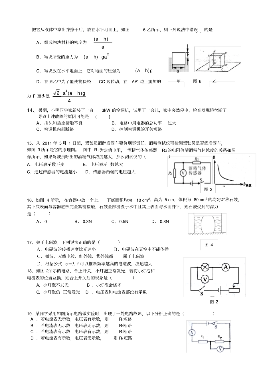 中考物理压轴试题选择题有作案_第3页