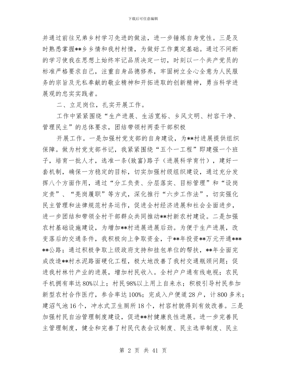 书记个人工作总结与书记个人述职报告汇编_第2页