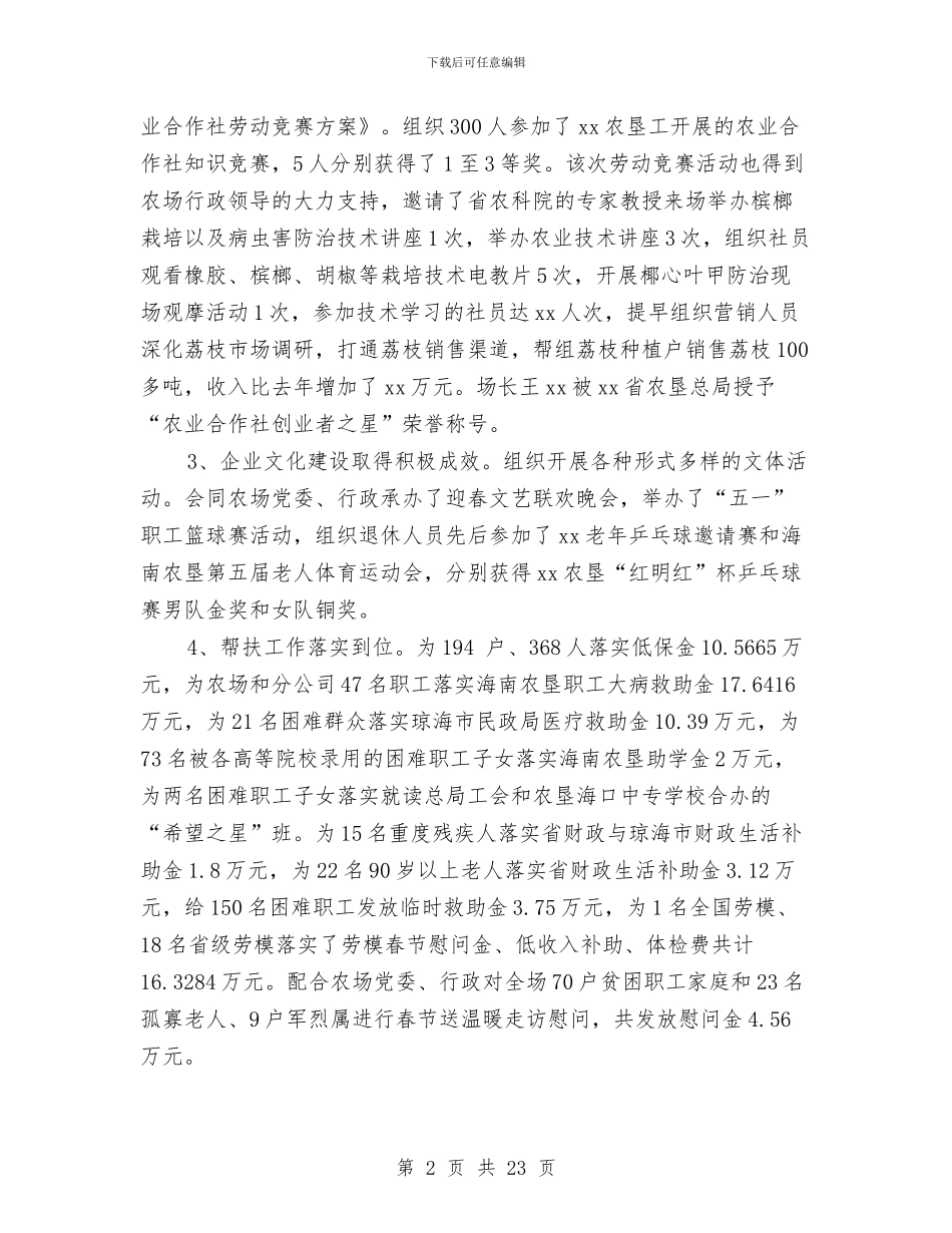 书记个人述廉报告范文3篇与书记个人述职述廉报告2024汇编_第2页