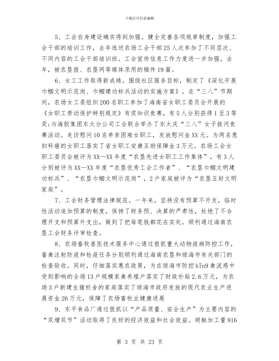 书记个人述廉报告范文3篇与书记个人述职述廉报告2024汇编_第3页