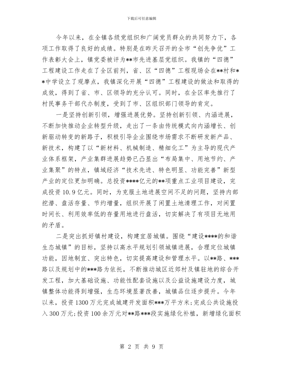 书记七一的讲话稿与书记乡村公路建设募捐会讲话汇编_第2页