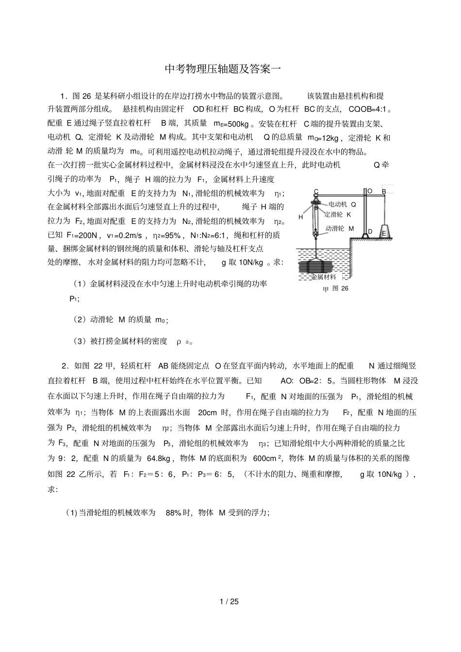 中考物理压轴题及参考答案_第1页