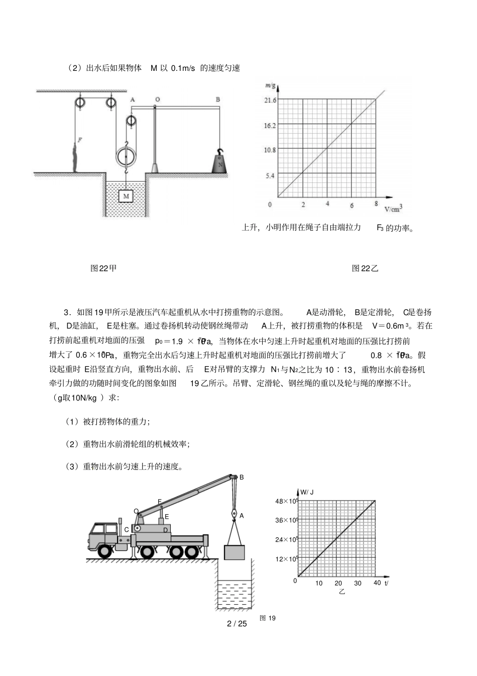 中考物理压轴题及参考答案_第2页