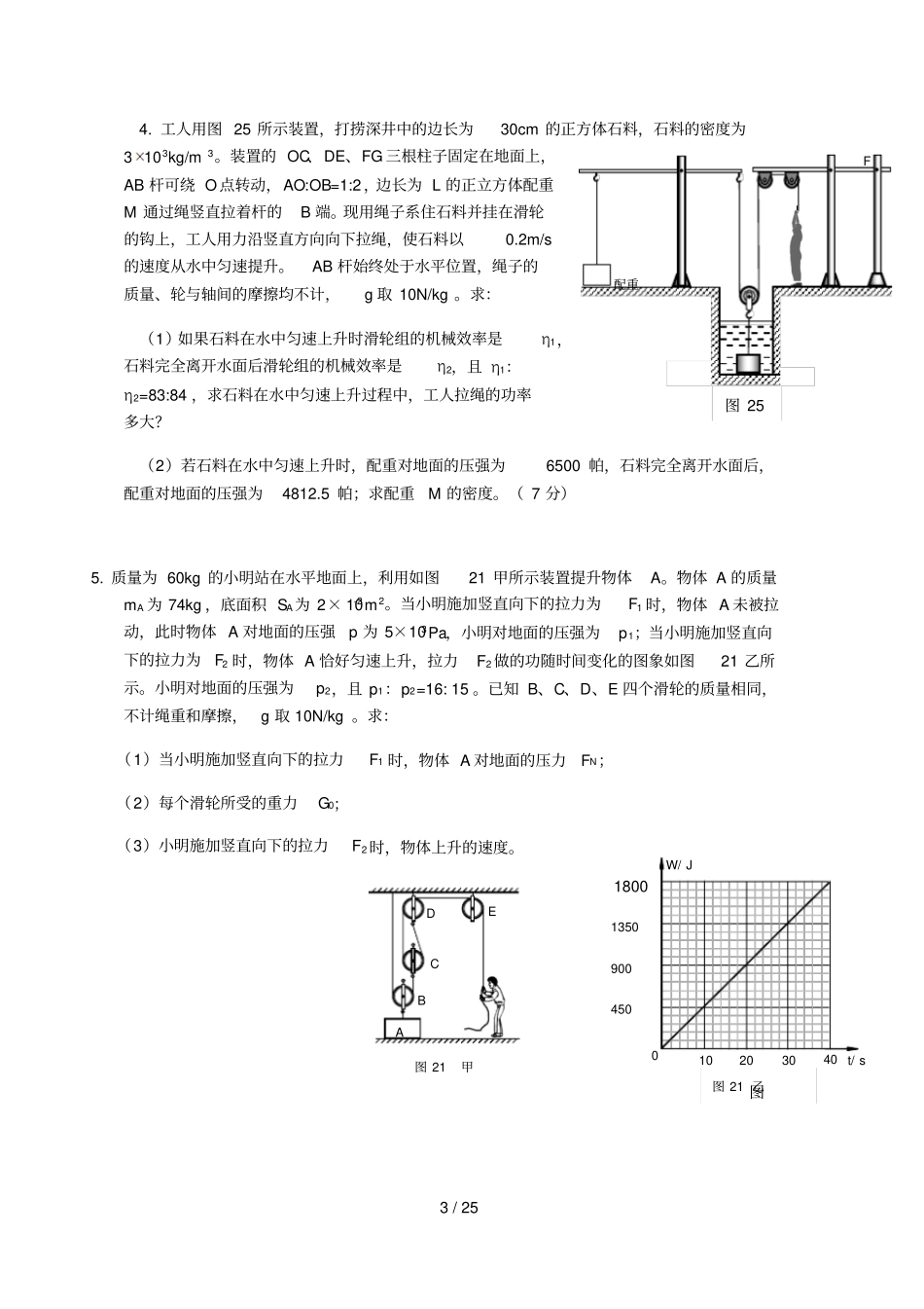 中考物理压轴题及参考答案_第3页