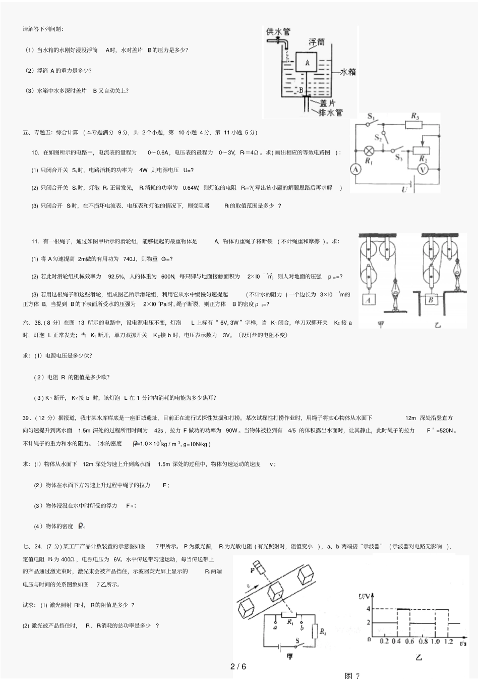 中考物理压轴题及答案三_第2页