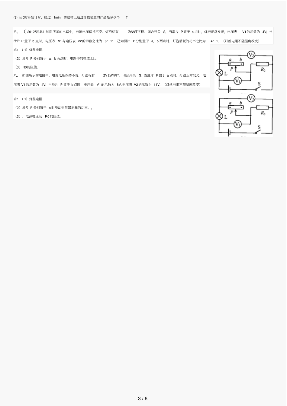 中考物理压轴题及答案三_第3页