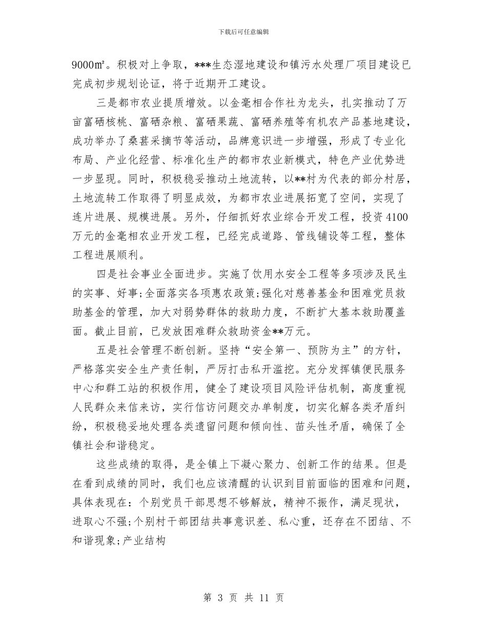 书记七一的讲话稿与书记县武装会议上讲话汇编_第3页