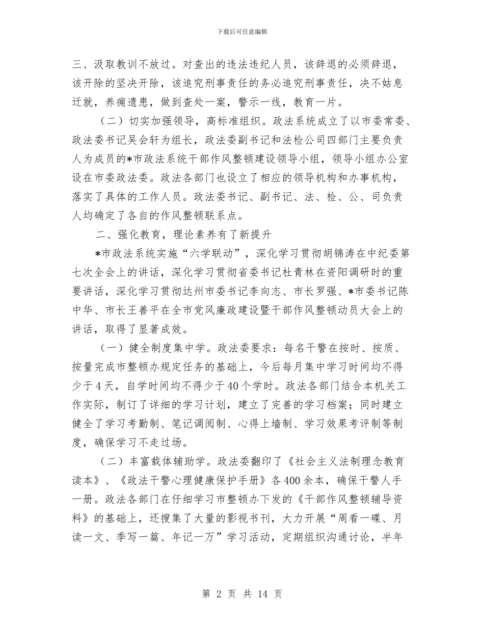 书记作风整顿建设工作报告与书记抓党建工作述职报告汇编_第2页