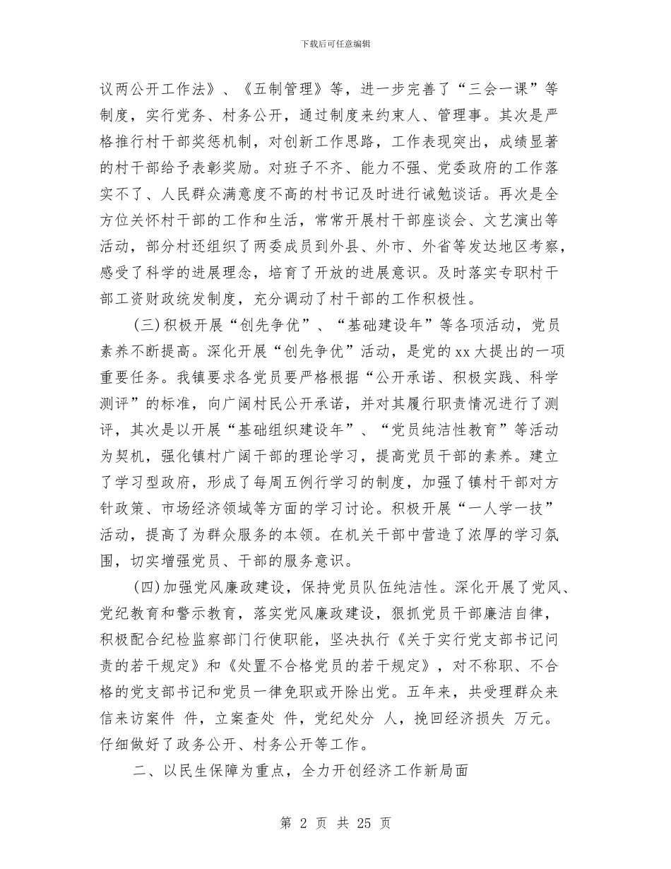 书记个人述职述廉报告2024与书记党建述职报告4篇汇编_第2页