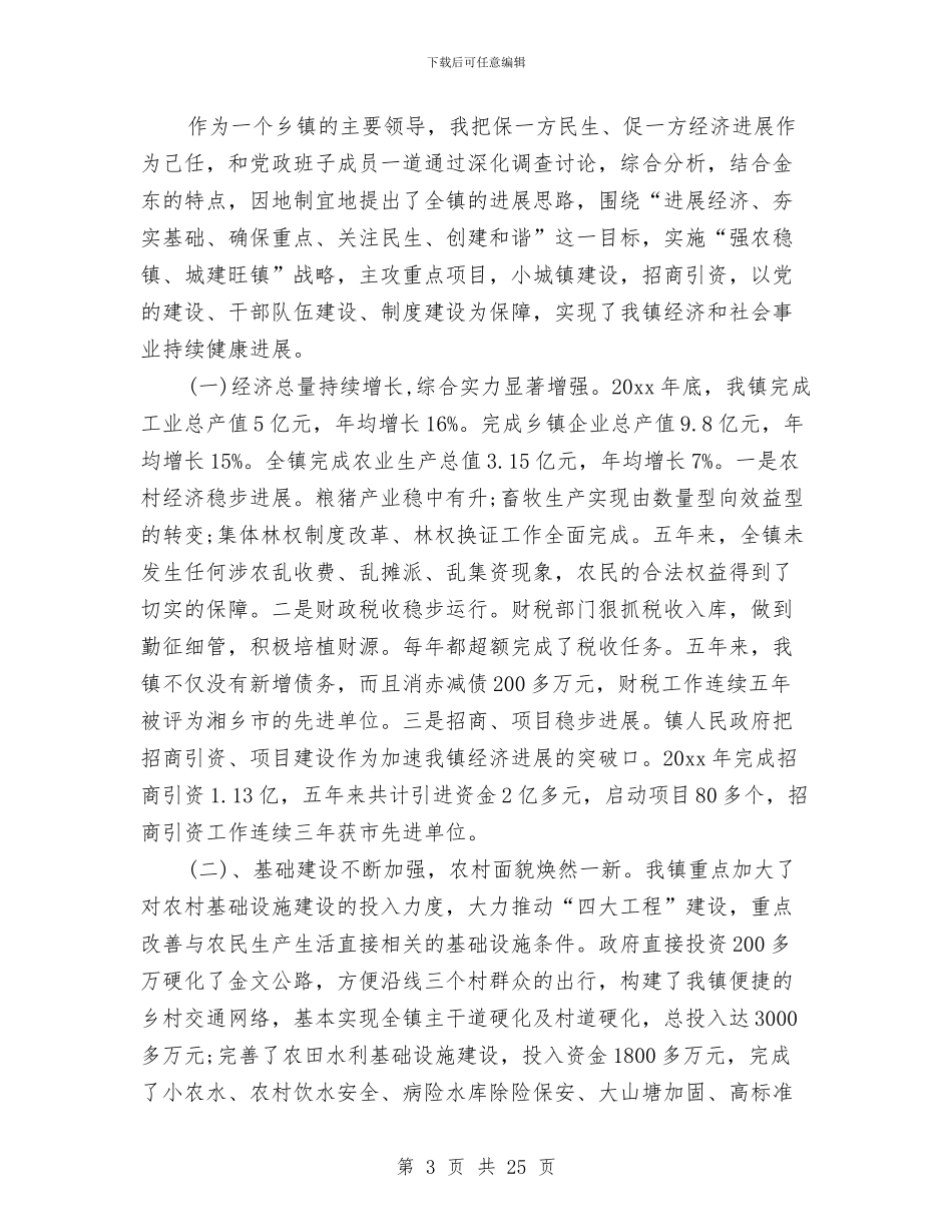 书记个人述职述廉报告2024与书记党建述职报告4篇汇编_第3页