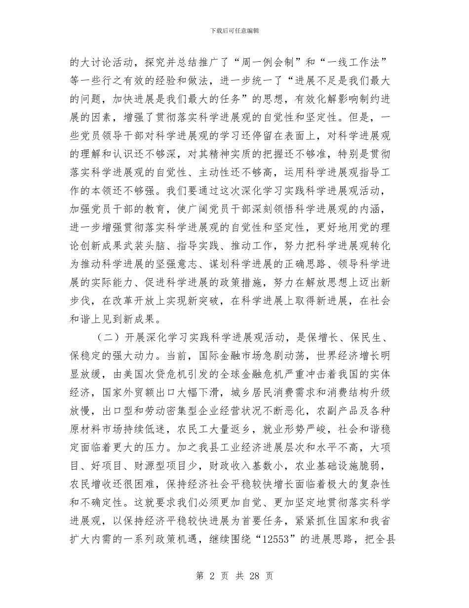 书记作风建设分析材料与书记作风建设年的讲话汇编_第2页