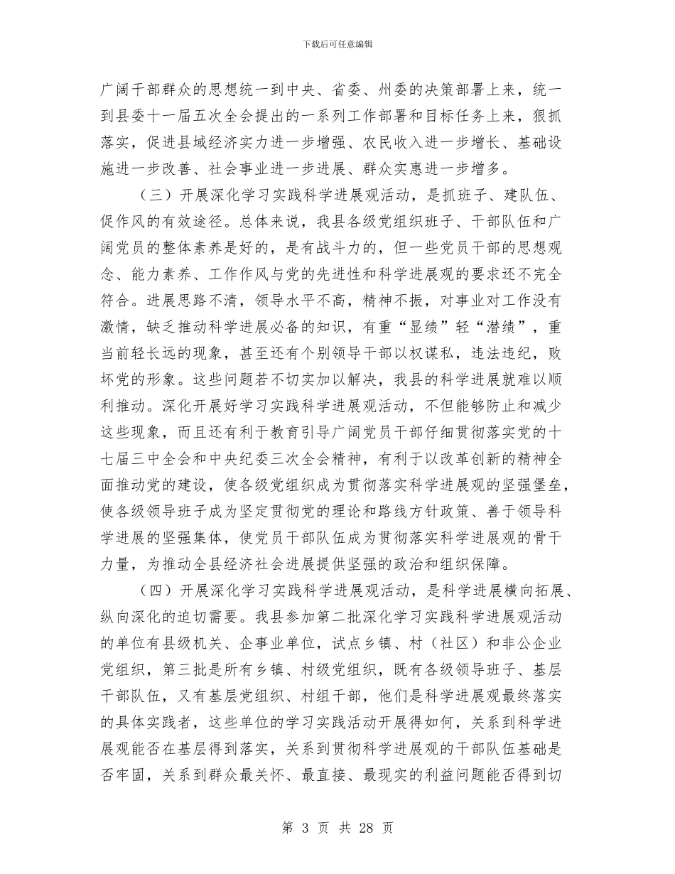 书记作风建设分析材料与书记作风建设年的讲话汇编_第3页