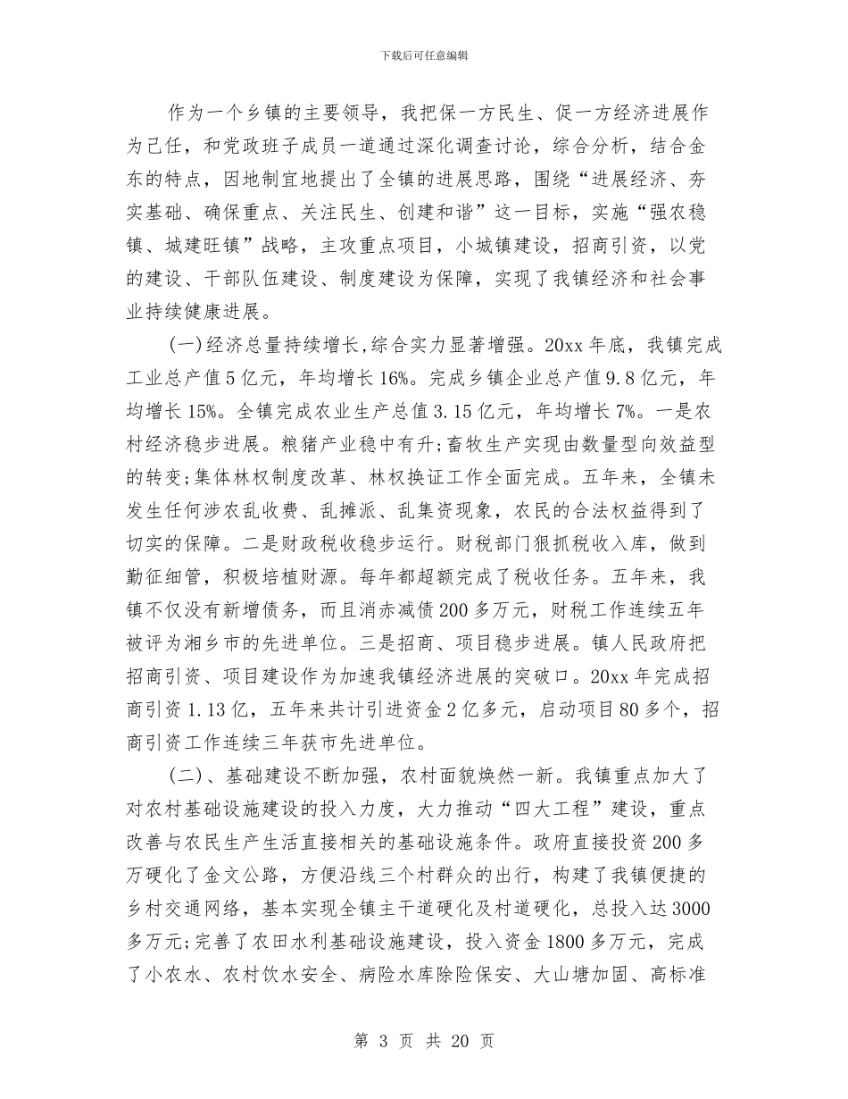 书记个人述职述廉报告2024与书记农业生产讲话汇编_第3页