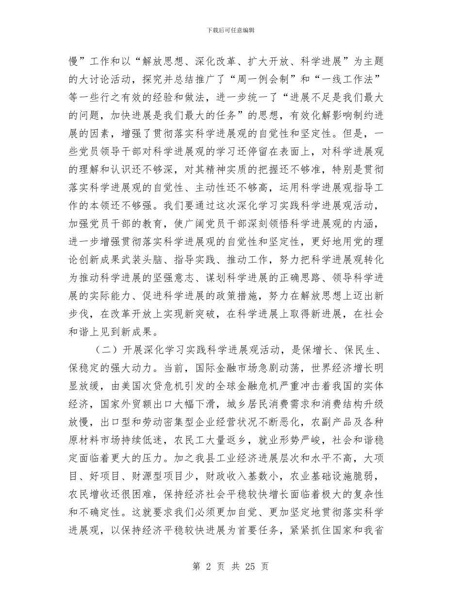 书记作风建设分析材料与书记作风整顿建设工作报告汇编_第2页