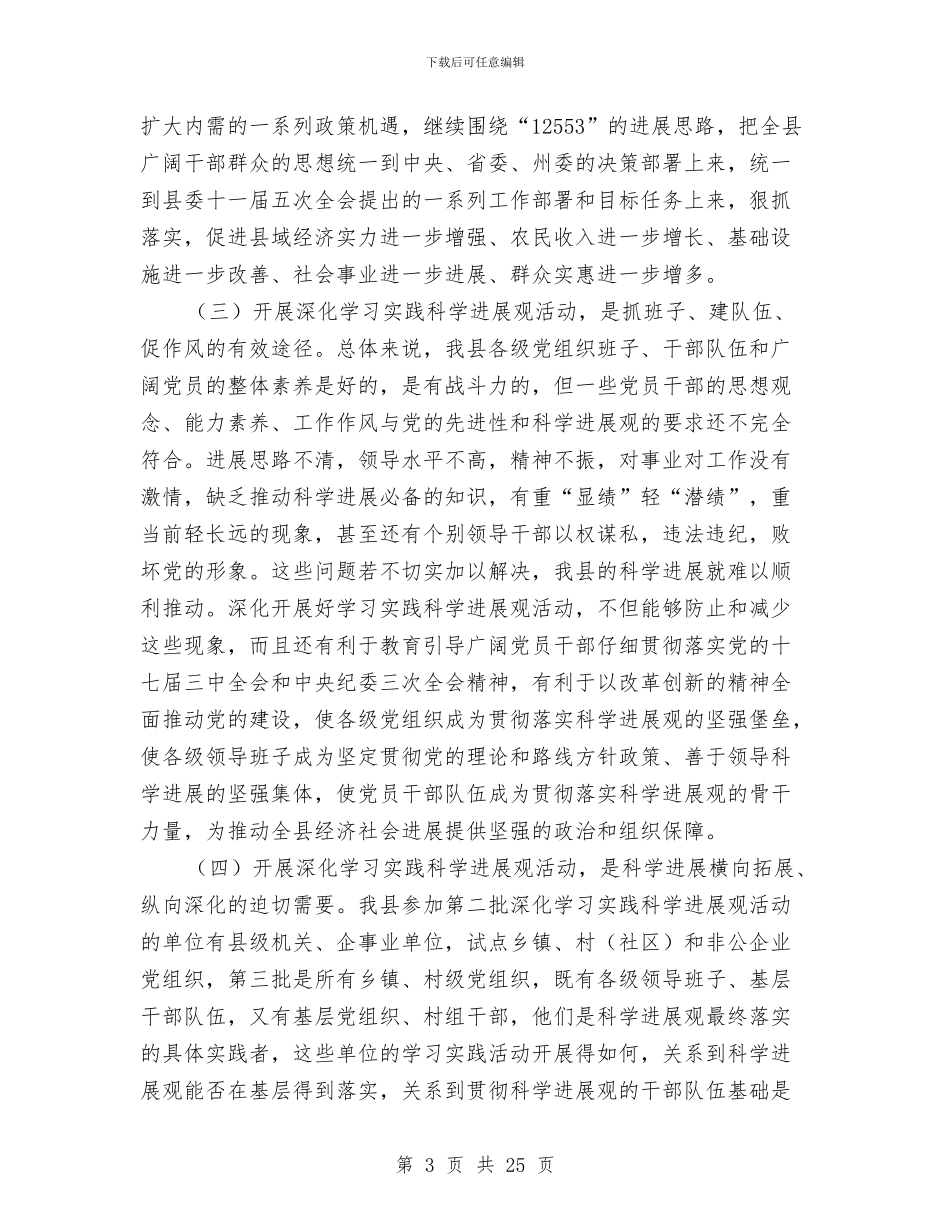 书记作风建设分析材料与书记作风整顿建设工作报告汇编_第3页