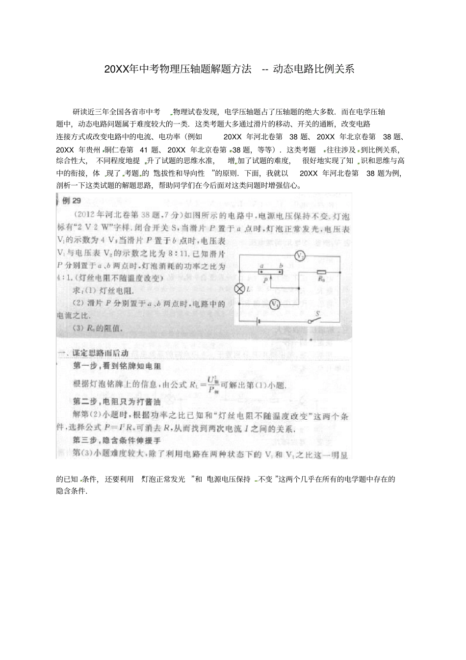 中考物理压轴题解题方法--动态电路比例关系_第1页