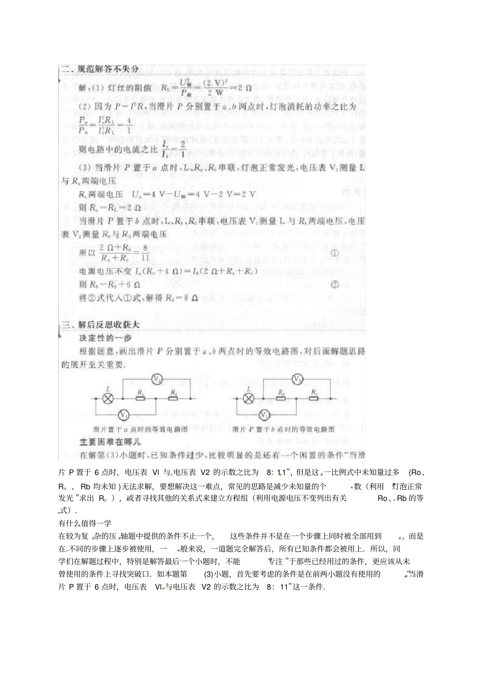 中考物理压轴题解题方法--动态电路比例关系_第2页