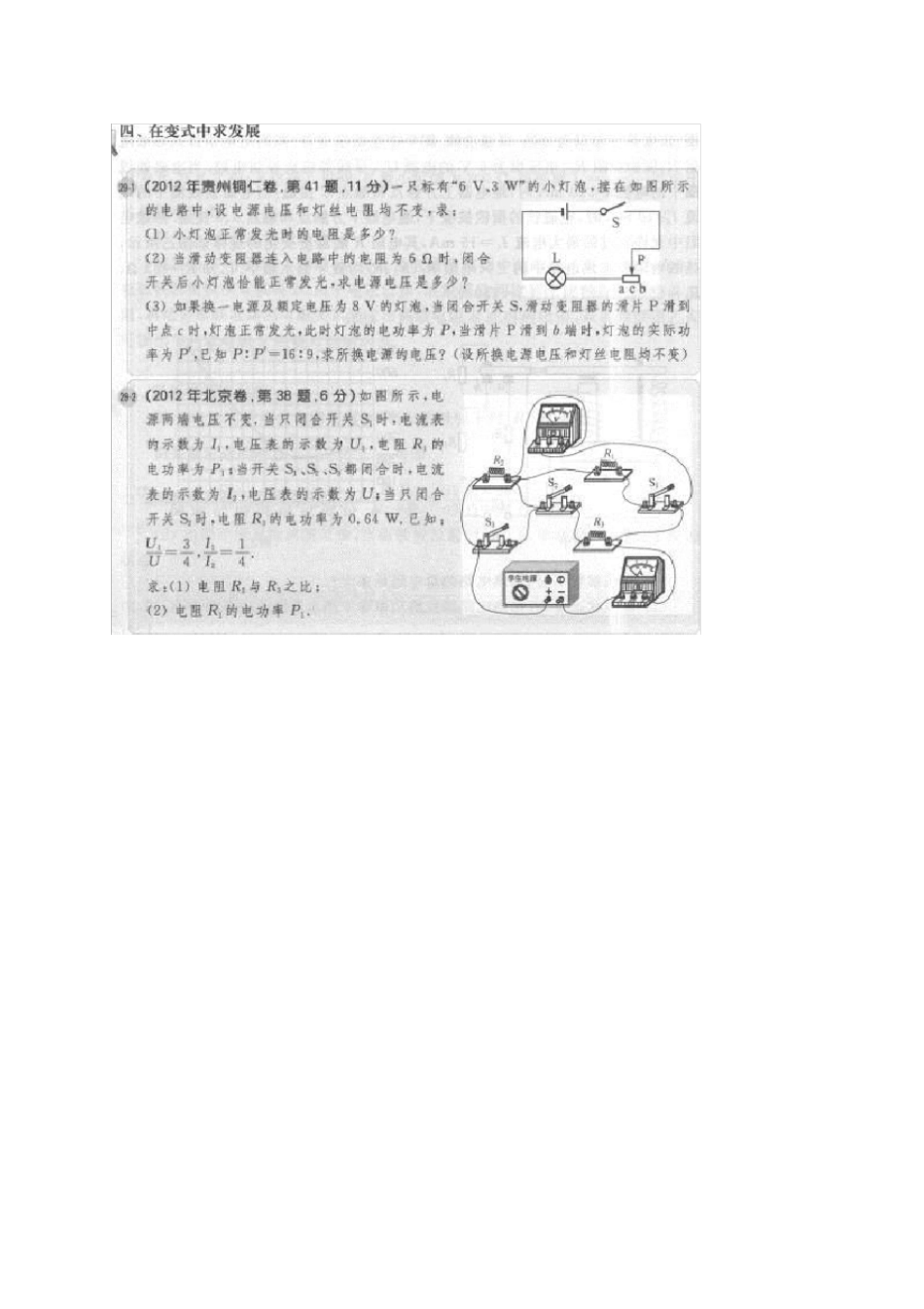 中考物理压轴题解题方法--动态电路比例关系_第3页