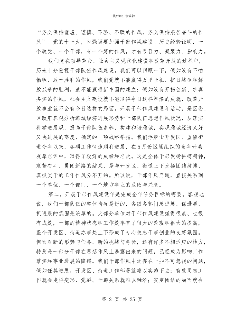 书记作风建设年的讲话与书记党建工作总结汇编_第2页