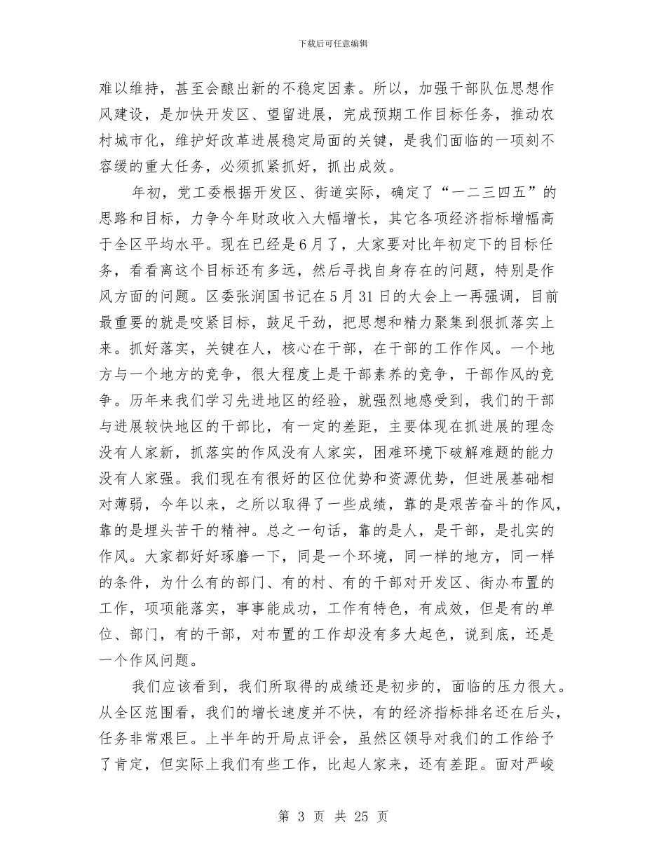 书记作风建设年的讲话与书记党建工作总结汇编_第3页