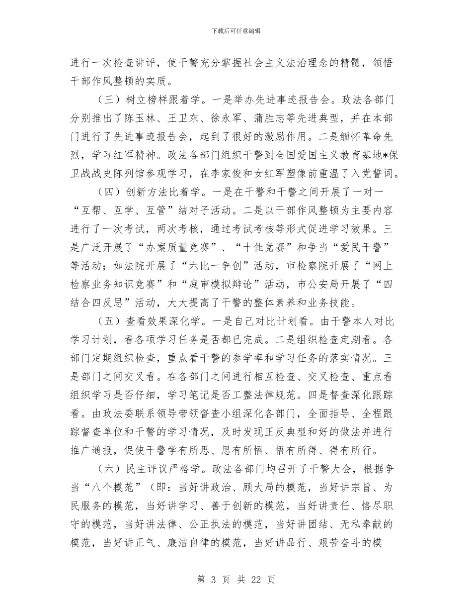 书记作风整顿建设工作报告与书记党建工作总结汇编_第3页