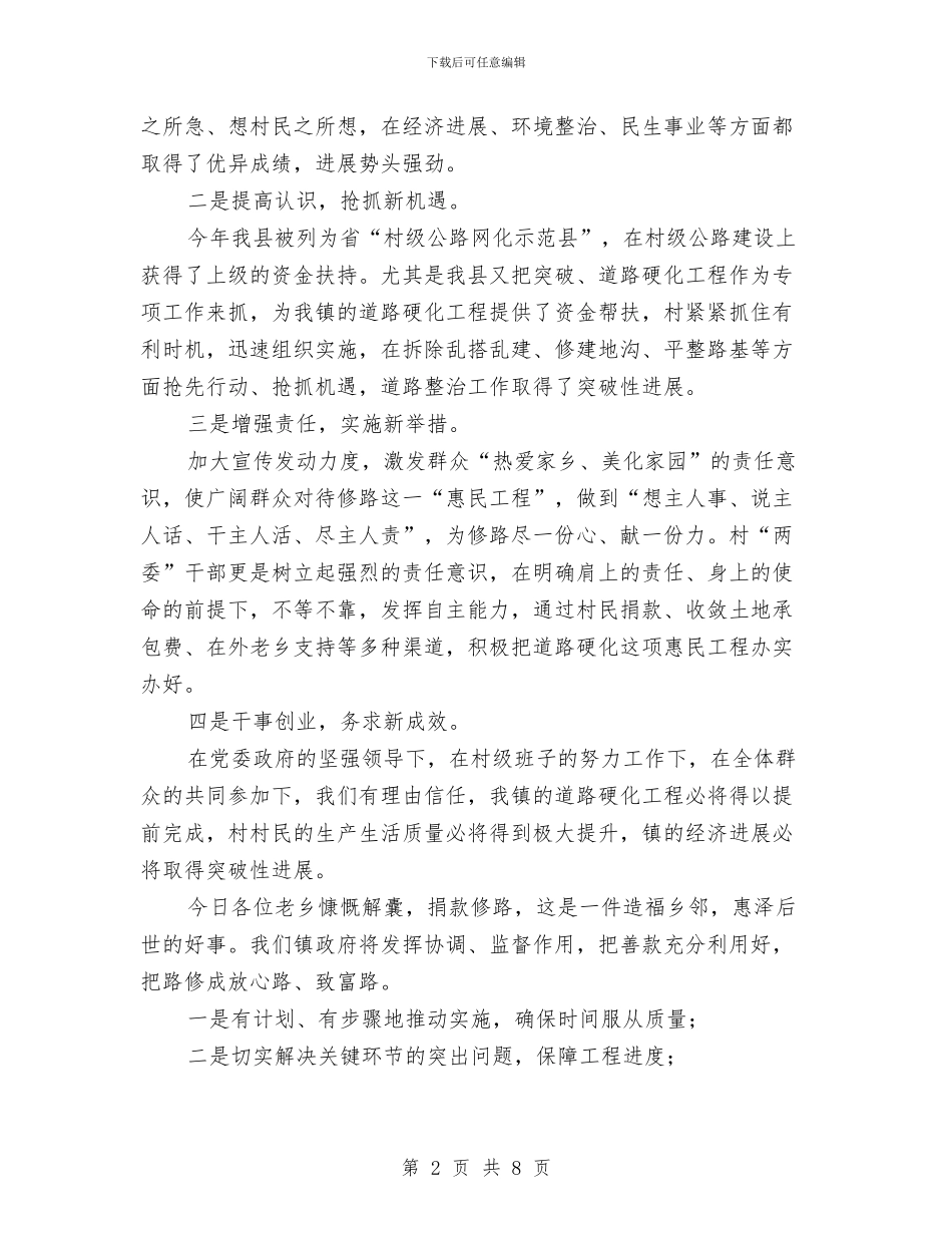 书记乡村公路建设募捐会讲话与书记县武装会议上讲话汇编_第2页